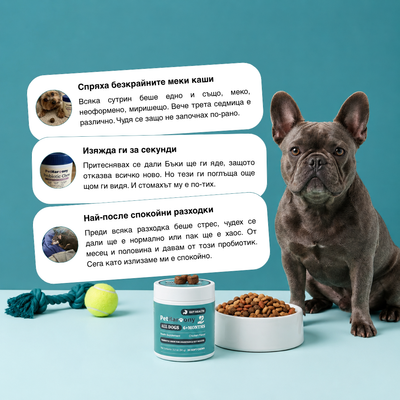 Probiotic Chew™ - Пробиотични хапки