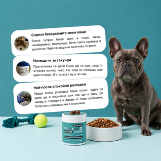 Probiotic Chew™ - Пробиотични хапки